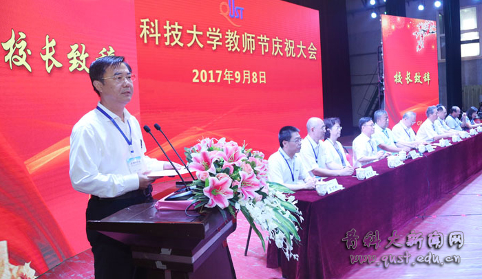 青科大庆祝第33个教师节-青岛科技大学