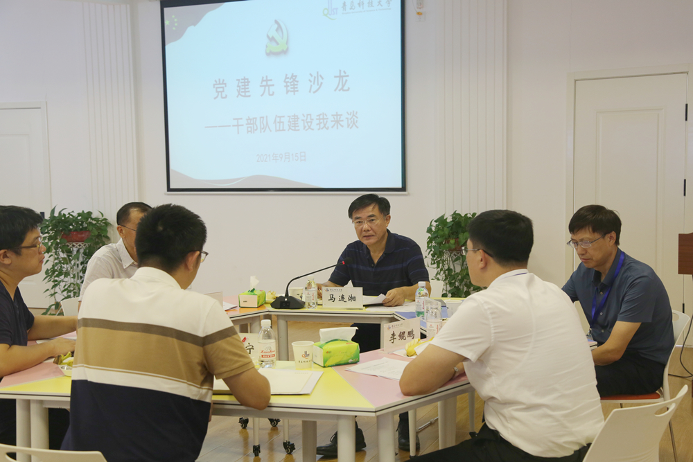 学校举办“干部队伍建设我来谈”党建先锋沙龙活动