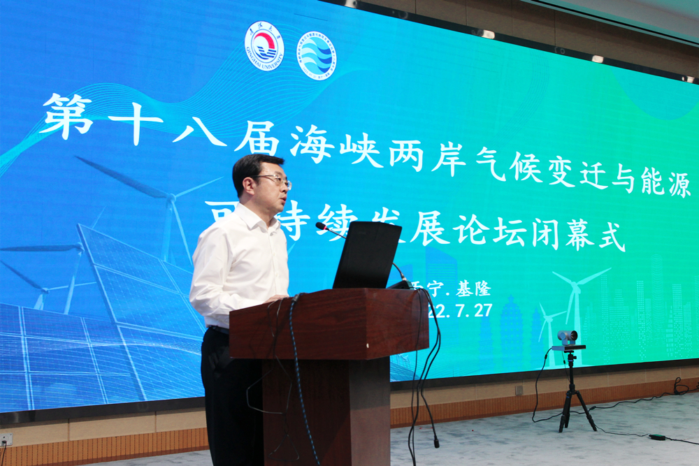 学校受邀参加第十八届海峡两岸气候变迁与能源可持续发展论坛