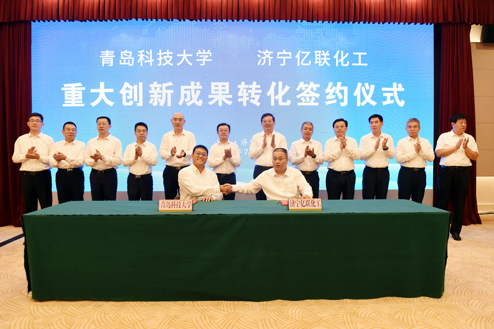 学校与济宁亿联化工有限公司签订2.2亿重大科技成果转化项目