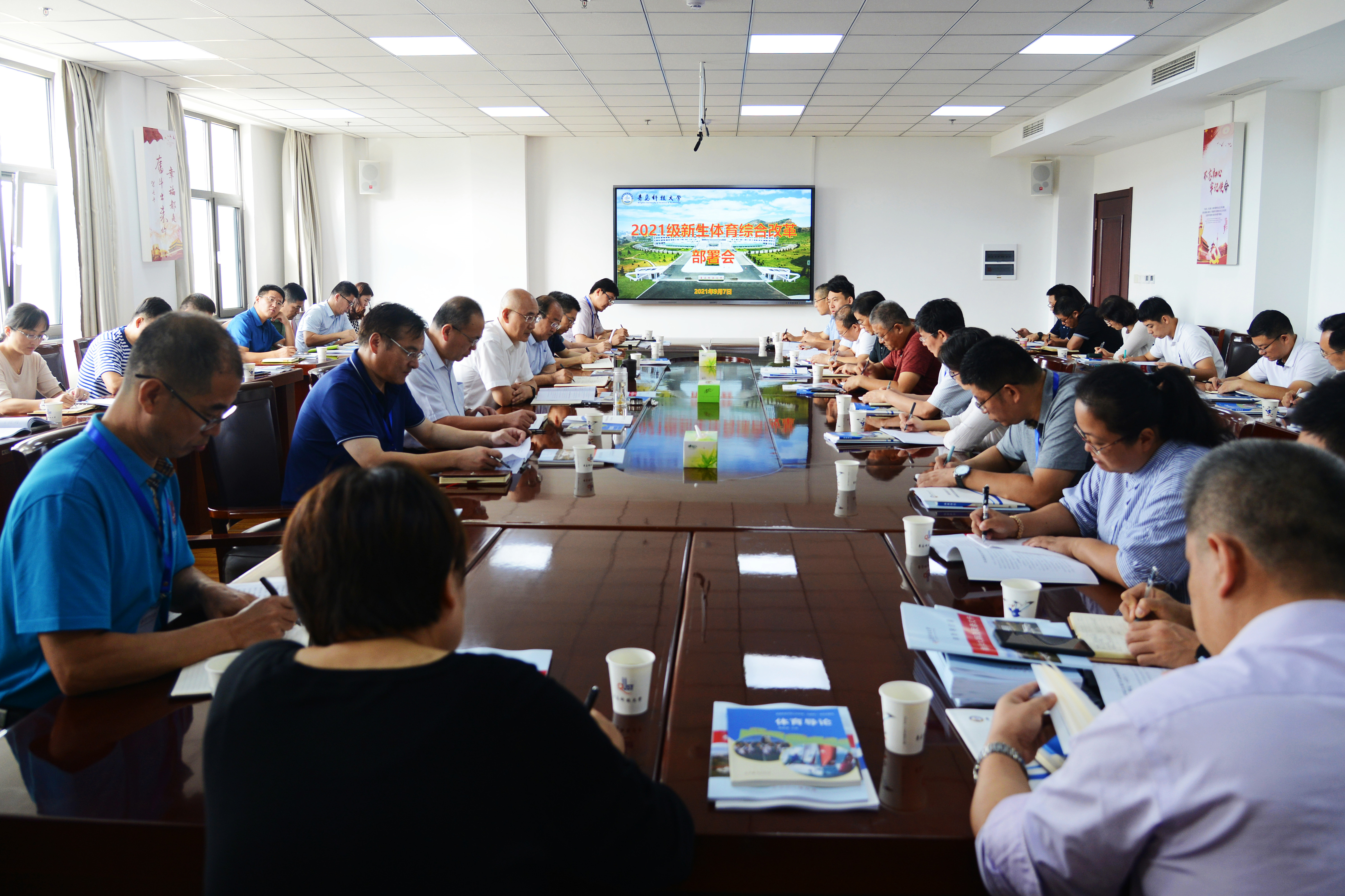 学校召开2021级新生体育综合改革部署会