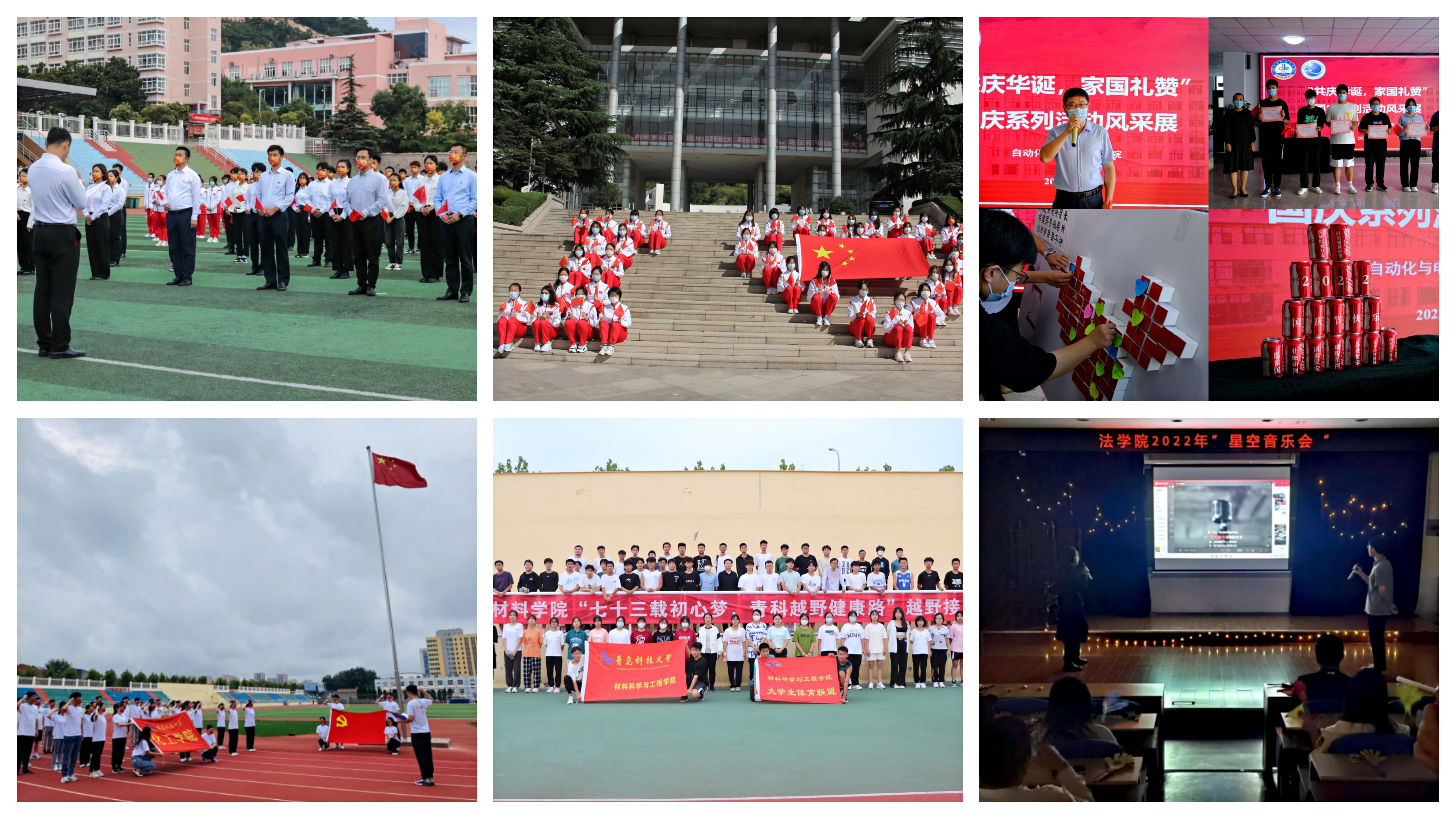 学校开展国庆节系列活动