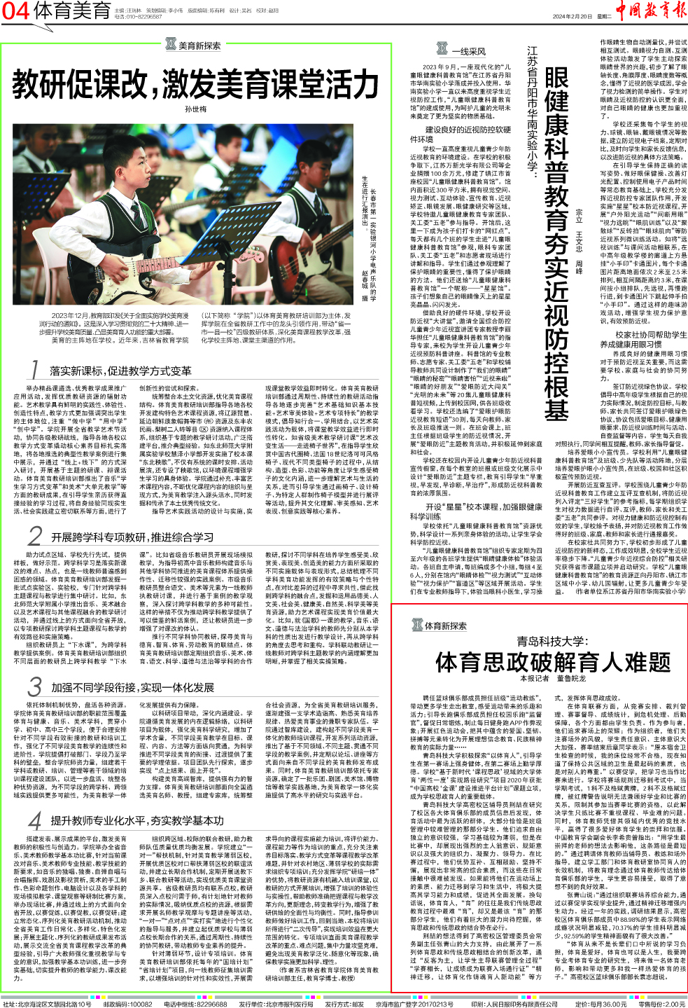 《中国教育报》报道学校体育思政育人工作