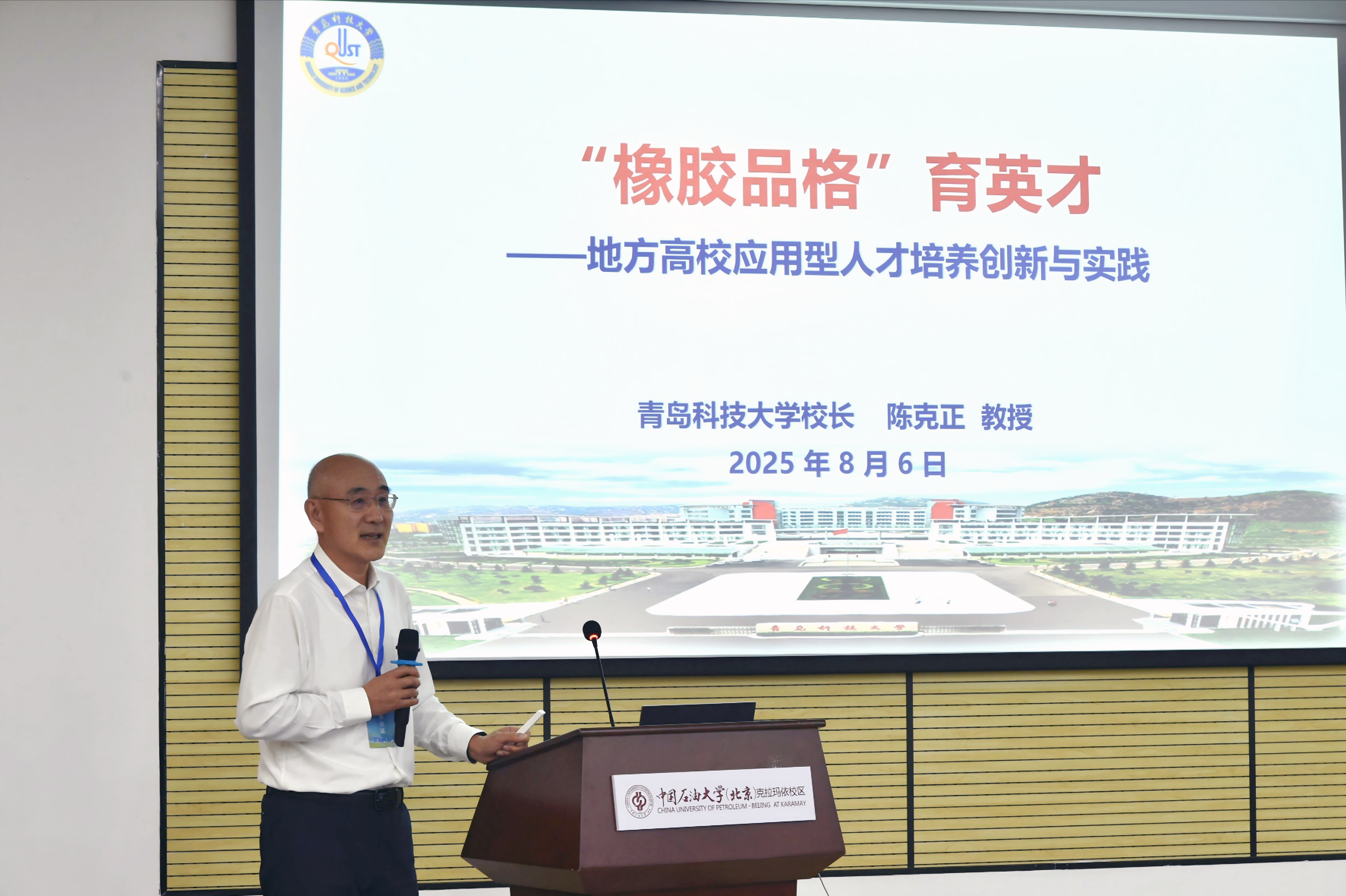校长陈克正受邀出席2025年全国（石油）化工类高校本科教学工作研讨会